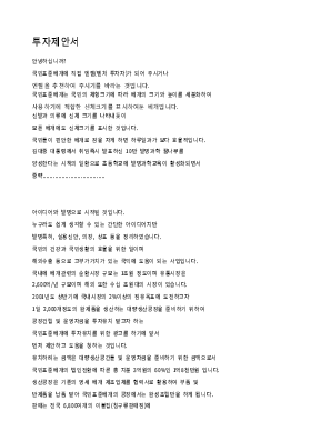 투자제안서 투자제안서